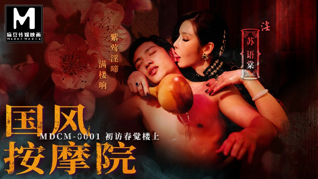 Trailer-chinese Style Massage Parlor Ep1-su You Tang-mdcm-0001-best Original Asia Porn Video