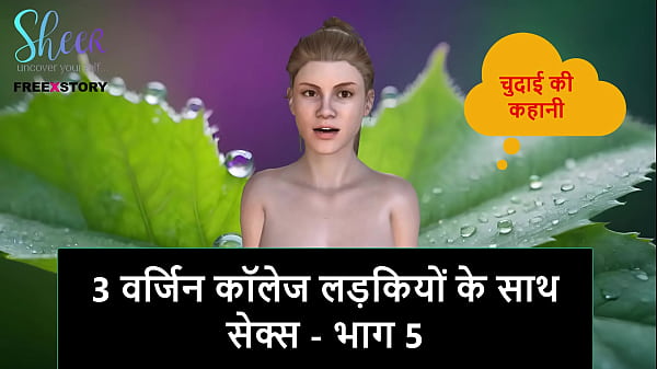 Cerita Sex Audio Hindi – Ngentot 3 Mahasiswi Perawan – Part 5