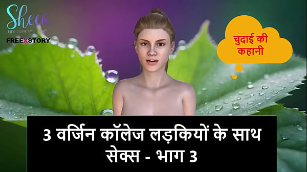 Cerita Sex Audio Hindi – Ngentot 3 Mahasiswi Perawan Part 3